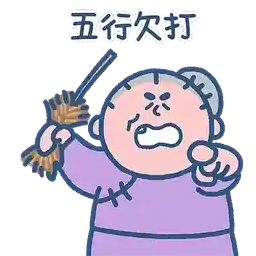 肚子餓了～