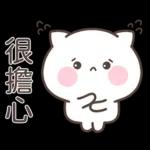 你休想 治 。