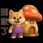 可愛柴犬⭐日常實用