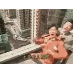 你等著被我打吧～