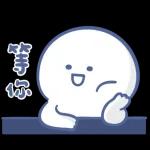 寶寶不說 - 可愛回歸