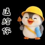 小學生企鵝生活實用諧音梗