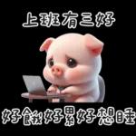 任何困难都可以打低我