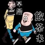 早安快樂，健康是福！