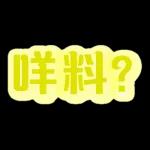 📢專享福利時間到！❗️❗️	全場免費！點此直達>>