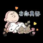 跟Snoopy一起去郊遊吧！