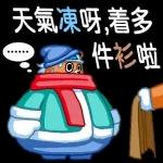 唔使客氣，靠曬你啦！