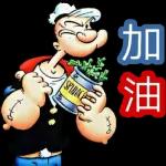 看我射爆你的 小太陽