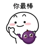 提子x乖巧寶寶 Sticker