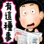 今日熱門表情，有你喜歡的喔