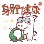 開心開心～😄	今天是週六✌️