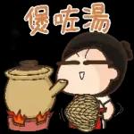 躺平了