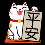 招來好運的招財貓 
