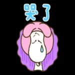 哭了