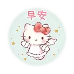 早安