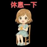 可愛女孩 實用問候大貼圖