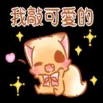 ♡小狐狸愛撒嬌 