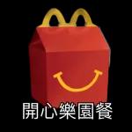 食咩啊？-M記篇 2
