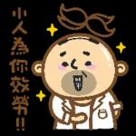 堅叔口噏噏當秘笈系列