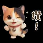 花貓可愛日常實用貼圖
