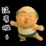 怪阿北 氣到模糊篇