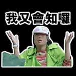 你做緊乜野?