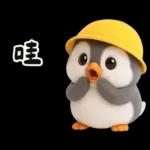小學生企鵝生活實用諧音梗