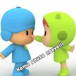 pocoyo