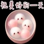 熱呼呼的湯圓實用對話 