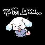 我的社畜人生 2