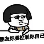 收到，即刻安排