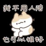 軟爛貓咪的情勒時間 