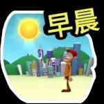早安，溫馨的問候，真誠的祝福