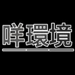對唔住大佬 