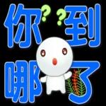 可愛湯圓實用問候 