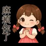 唔好意思，阻住晒！