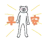 早睡早起，健健康康~~