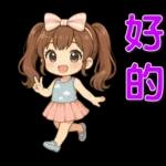 可愛女孩 ❤️ 日常實用