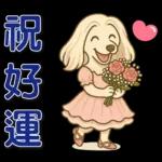 ❤可愛狗日實用問候❤