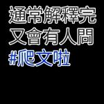 今日熱門表情，真的不來看看嗎