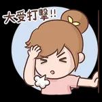 感謝!