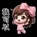 粉圓妹的日常崩潰