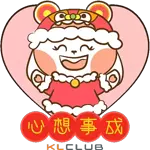 恭賀新禧