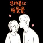 親愛的你聽我說 