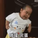 你等著被我打吧～