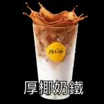 食咩啊？-M記篇 2