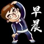 中秋節
快樂