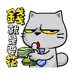 等我check一下