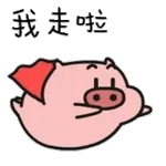 沮 奔