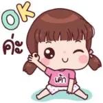 ok 收到